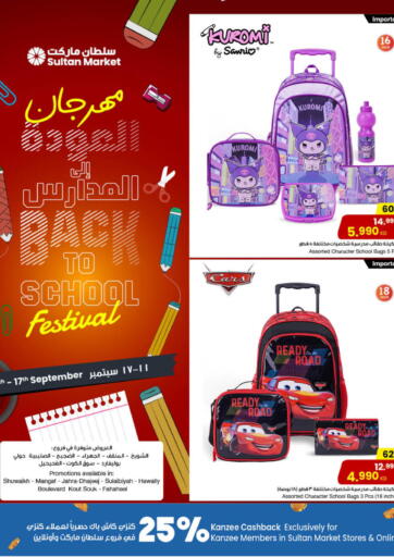 Back To School من مركز سلطان